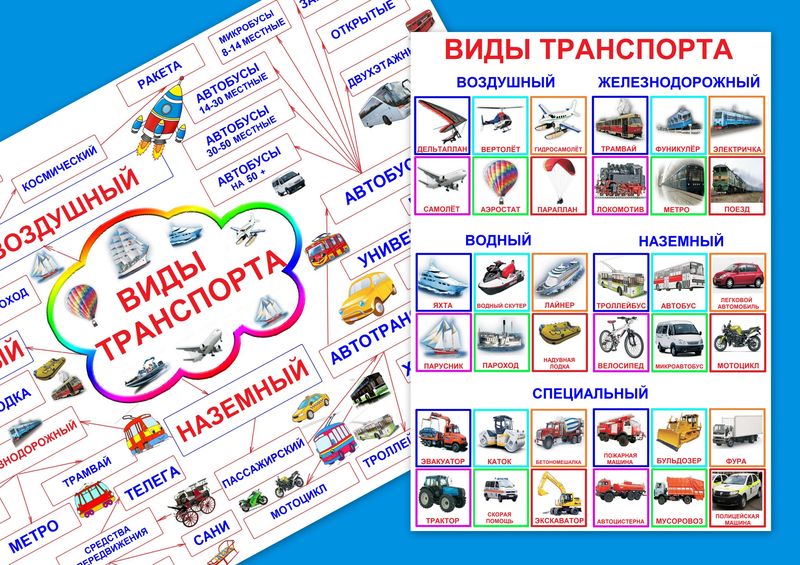Виды транспорта art.PT-229