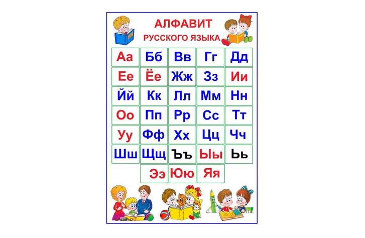 D1-31 Alfabetul limbii ruse (A3)
