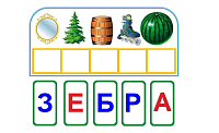 L-38 Прочитай по первой букве
