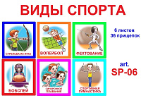 SP-06 Joc cu cleşte Виды спорта